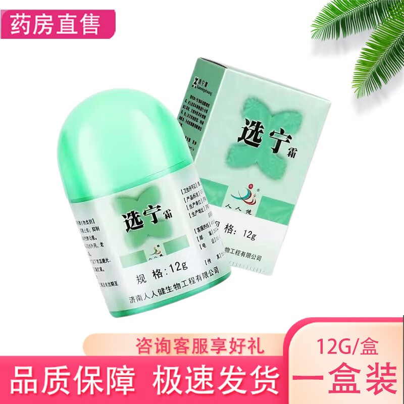 人人健选宁霜乳膏人人健选宁霜软膏 百肤宁霜 1盒装