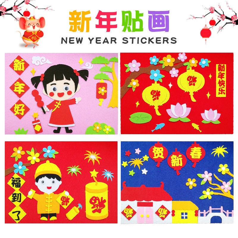 2022春节虎年新年不织布立体贴画儿童手工制作diy粘贴材料包幼儿园