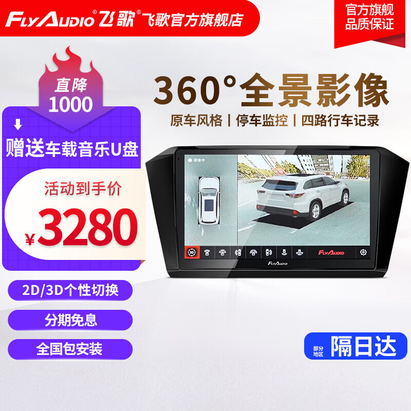 内行人开箱评测飞歌（FlyAudio）360全景影像到底怎么样？入手使用评测结果