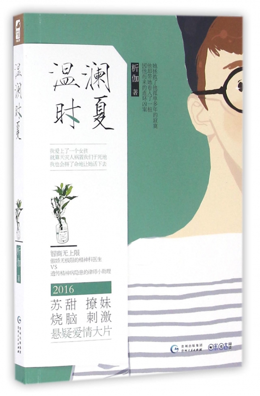 温澜时夏