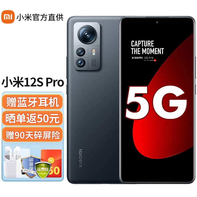 小米12S Pro 5G手机 新品 12G+256G 黑色 直播间专享【无赠品】