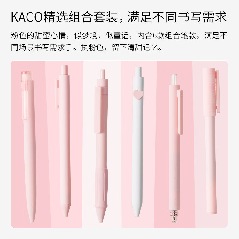 KACO不错粉色套装0.5黑中性笔6支 学生刷题书写笔记办公文具签字速干凯宝书源菁点珍宝K7爱心笔 不错六只装【粉色黑芯】