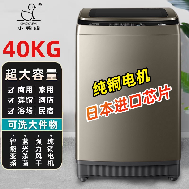 176627/小鸭牌40公斤全自动超大型容量工业洗衣机商用宾馆酒店医院美容院民宿浴场家用10/18/20/30KG 40高端变频+紫光杀菌+风干【内桶加高】商用推荐款