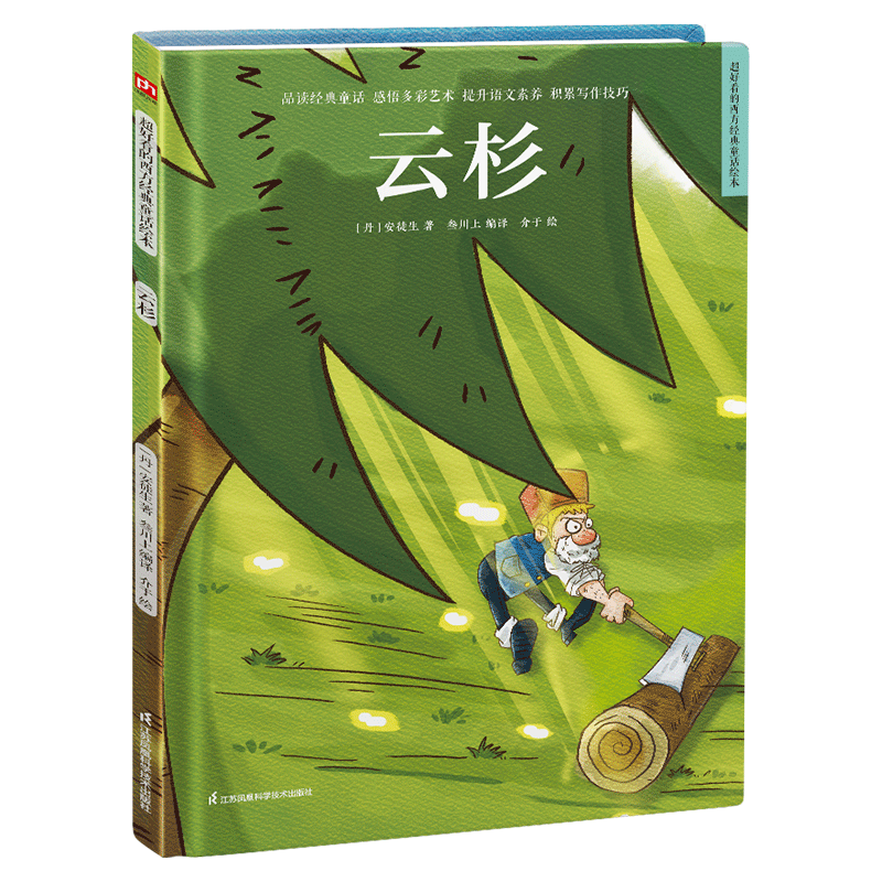 凤凰含章儿童绘本:为孩子创造美好的阅读体验
