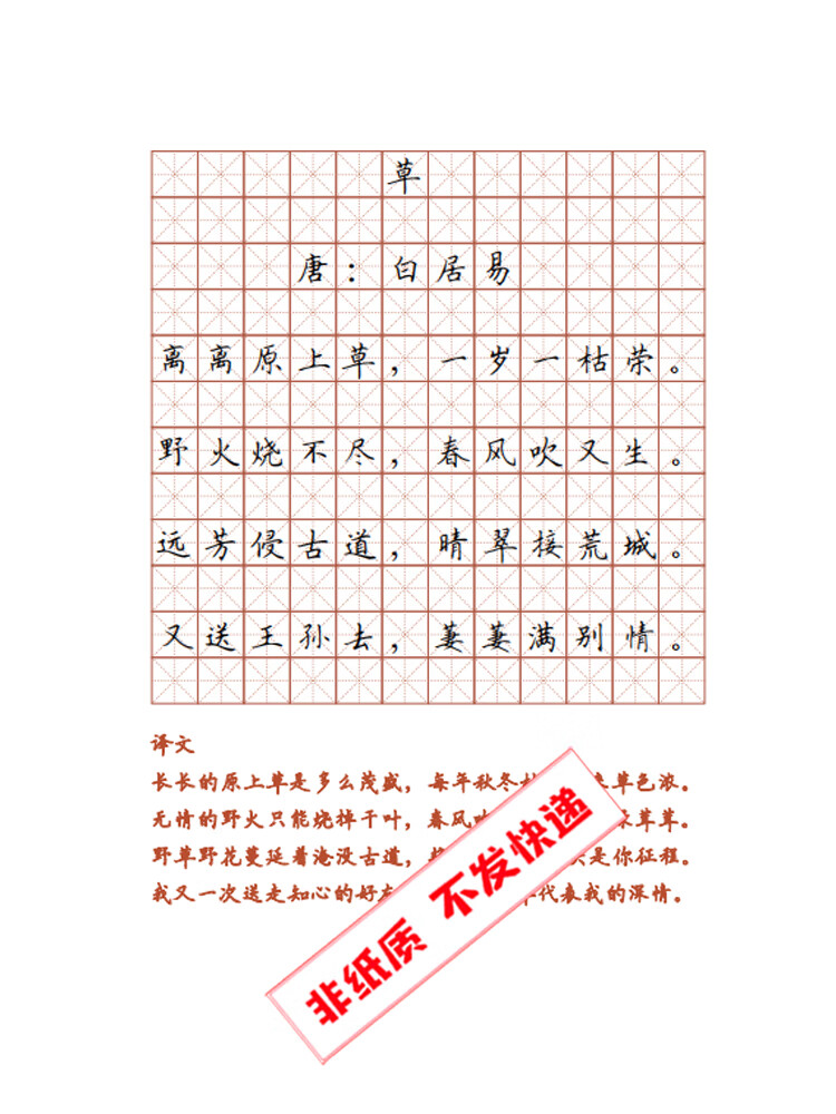 小学生必背古诗字帖电子版楷书米字格有译文硬笔书法字帖pdf描红 127