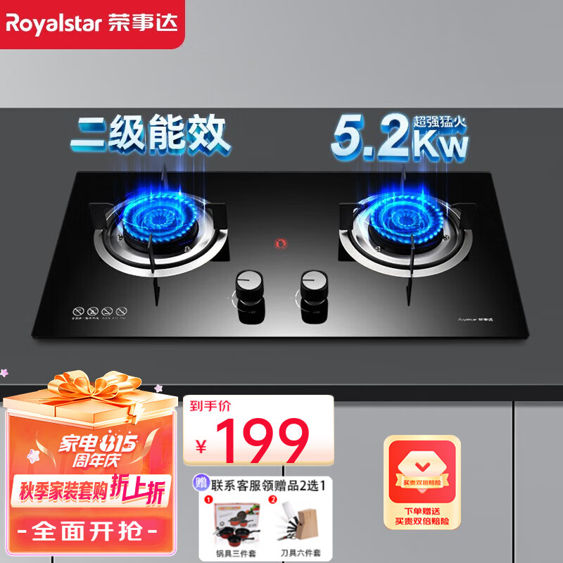 荣事达燃气灶天然气5.2kW大火力天然气灶具台嵌两用煤气灶双灶猛火炉具可调节5.0kw液化气双眼炉具炉灶 R202钢化玻璃 天然气属于什么档次？