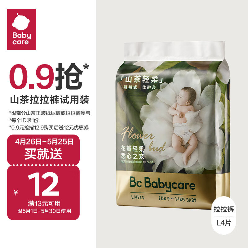 babycare山茶轻柔婴儿拉拉裤体验装L码*4片(9-14kg)婴儿尿不湿 成长裤