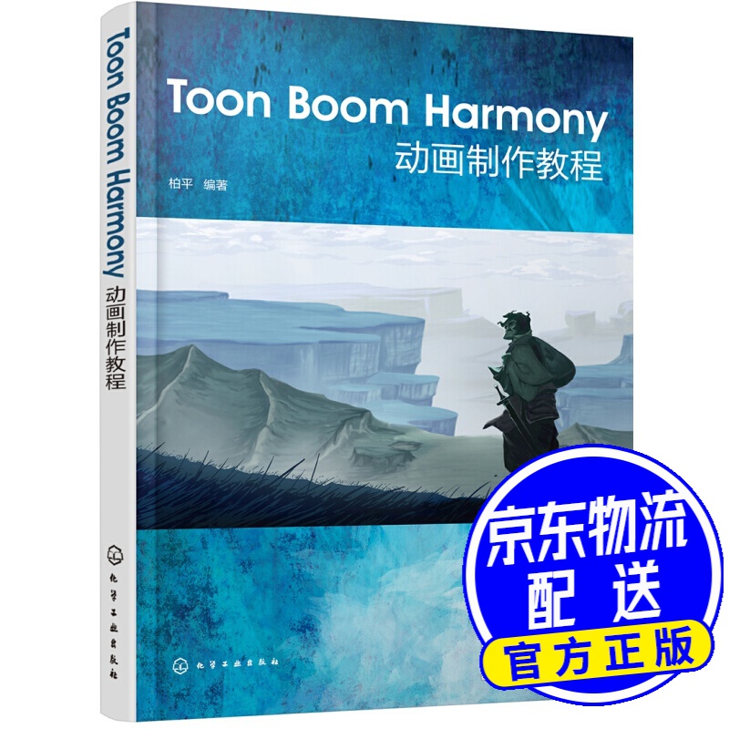 Toon Boom Harmony动画制作教程