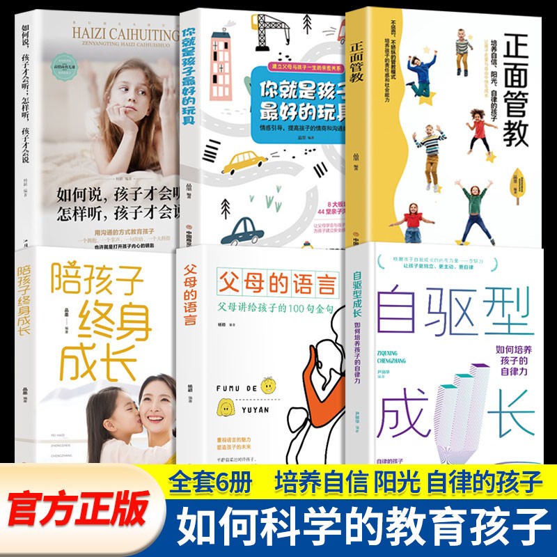 自驱型成长 如何培养孩子的自律力 正版 自驱型成长全6册