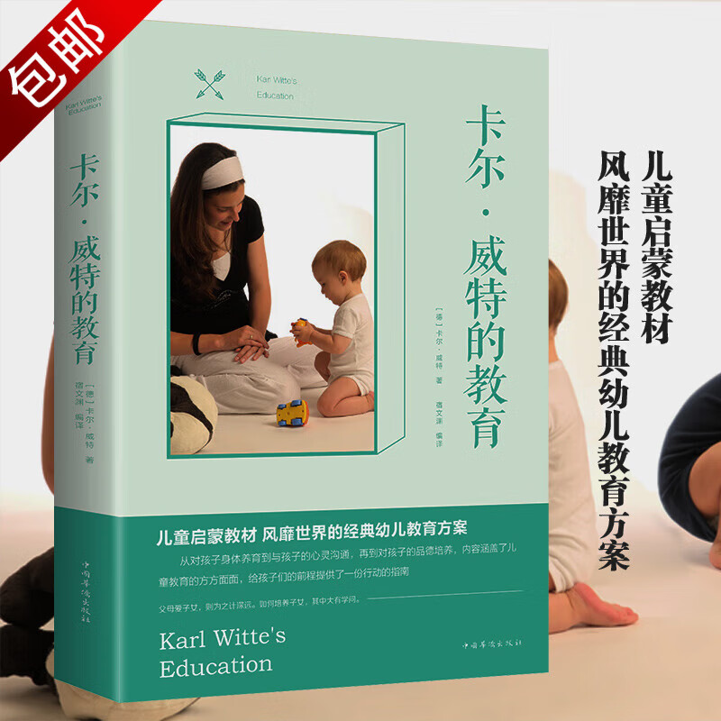 教育孩子的书籍 卡尔威特的教育 定价36