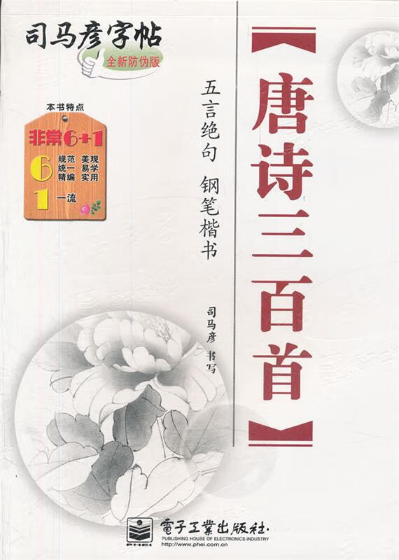 唐诗三百首 五言绝句 钢笔楷书【稀缺图书,放心购买】