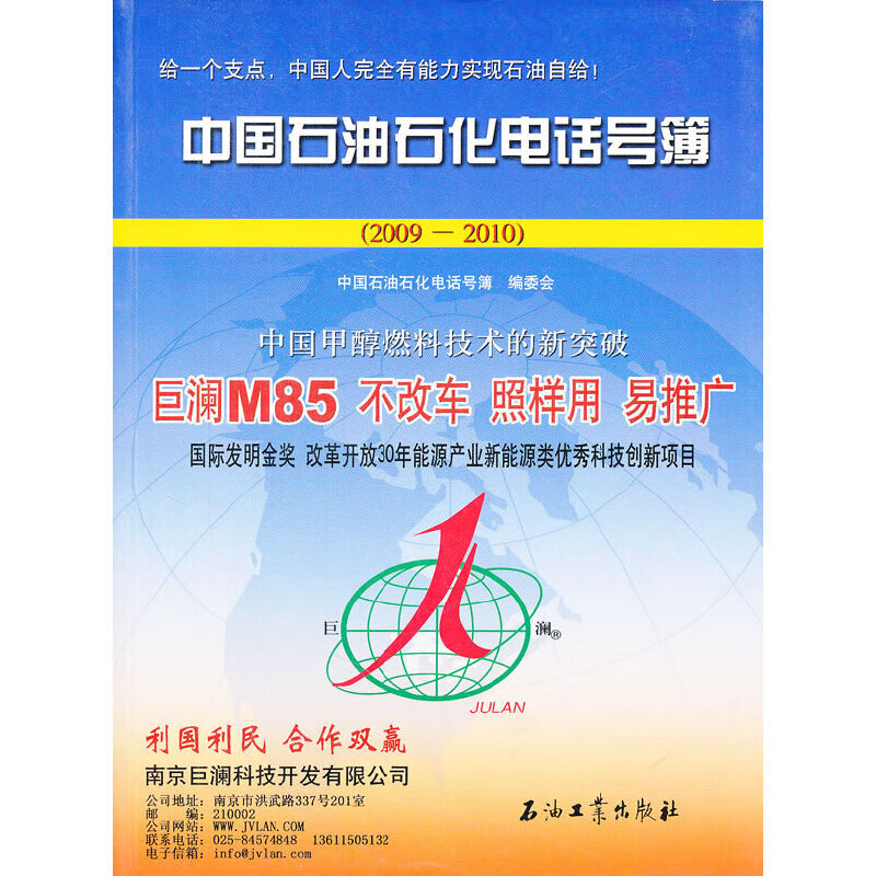 中国石油石化电话号蒲(2009-2010)