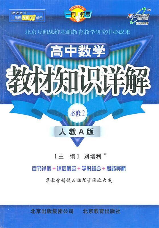高中数学 刘增利 主编【正版】