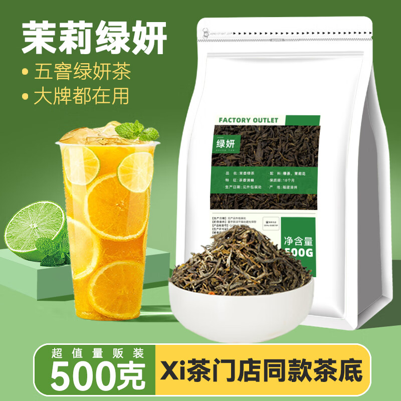旻盛绿妍茶奶茶店专用手打柠檬茶茶底水果茶茉莉花茶绿茶商用原料茶叶