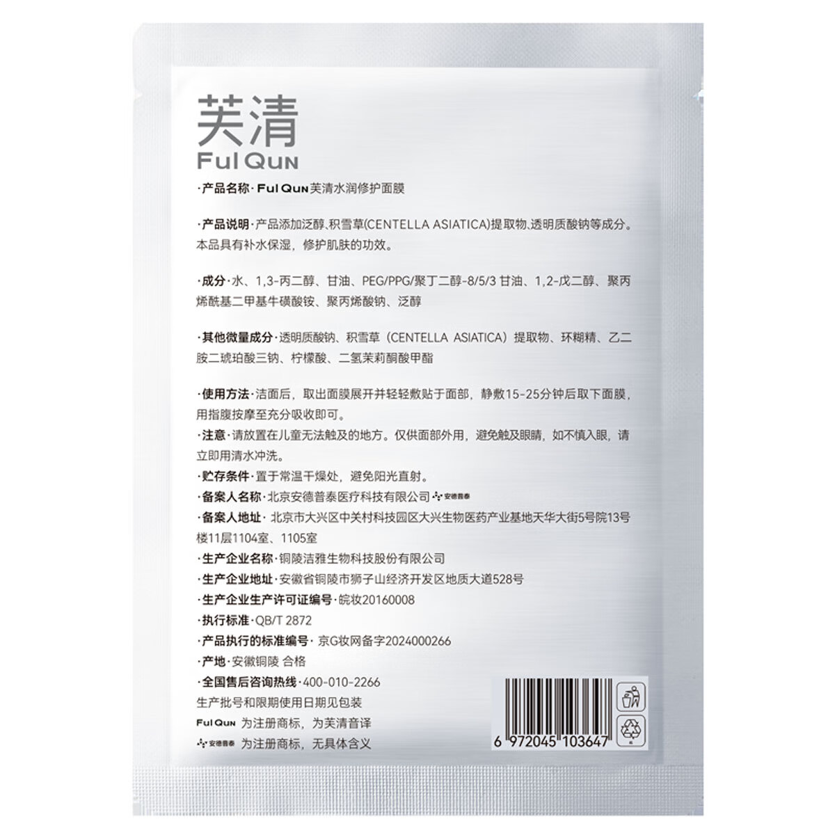 芙清B5水润修护面膜补水强修护舒缓温和适用于敏感干燥晒后肌肤母亲节 B5水润修护面膜【2盒】(10片)