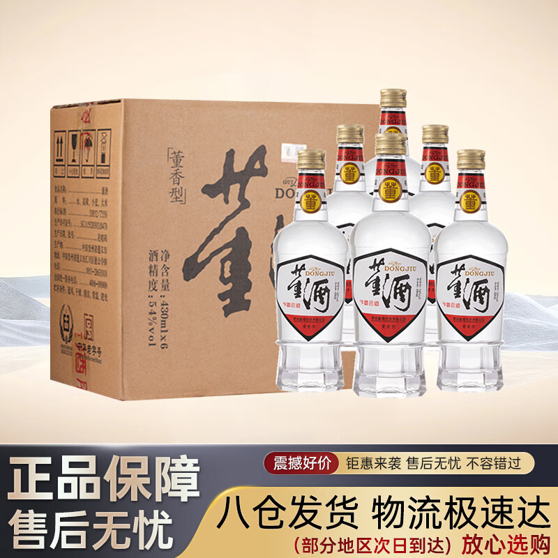 董酒贵州董酒白标54度董香型白酒 纯粮固态酿造430ml口粮酒 整箱装(共6瓶)