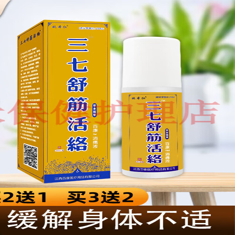 姚本仁三七舒筋活络喷剂 180ml/瓶【jd大药房同款直售】 1盒