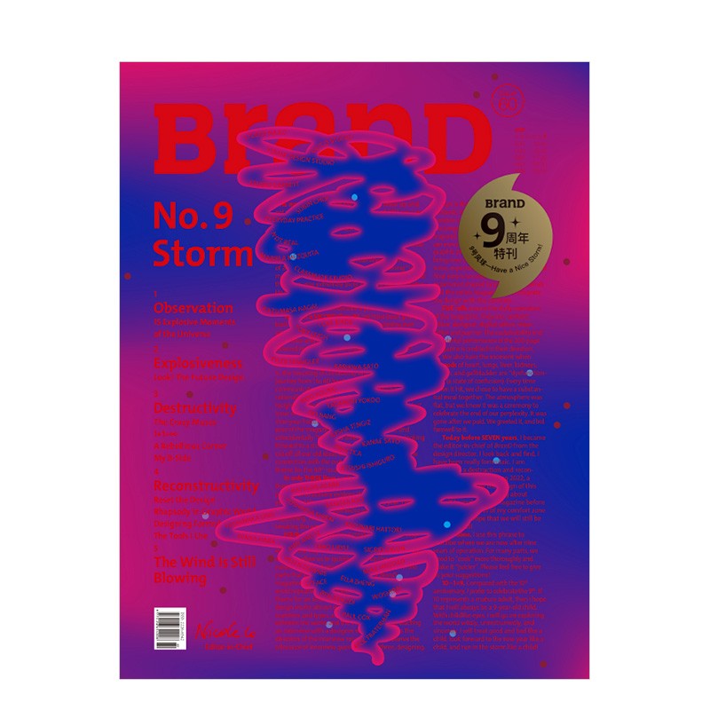 BranD九周年特刊 2021年NO.60期 9号风球 国际品牌设计趋势综合杂志 简体中文版