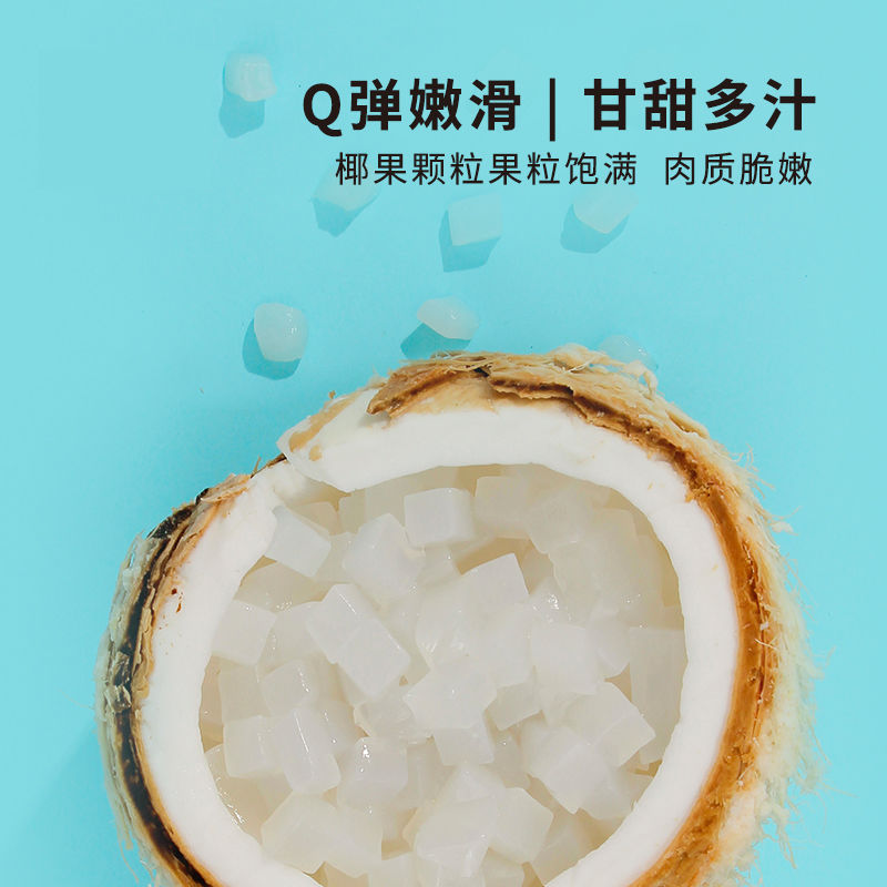 雨小姐奶茶椰果粒珍珠奶茶椰果果肉甜品奶茶果粒即食奶茶店专用原料