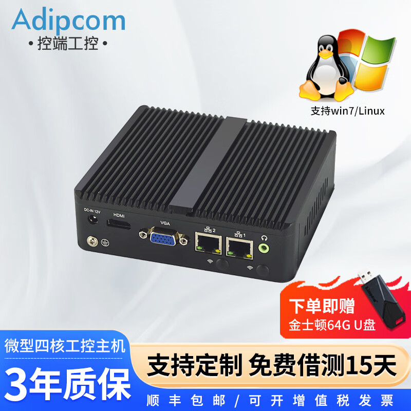 adipcom控端KD1031工控机四核工业电脑主机云终端瘦客户机 J1900四核/2G内存/32 SSD