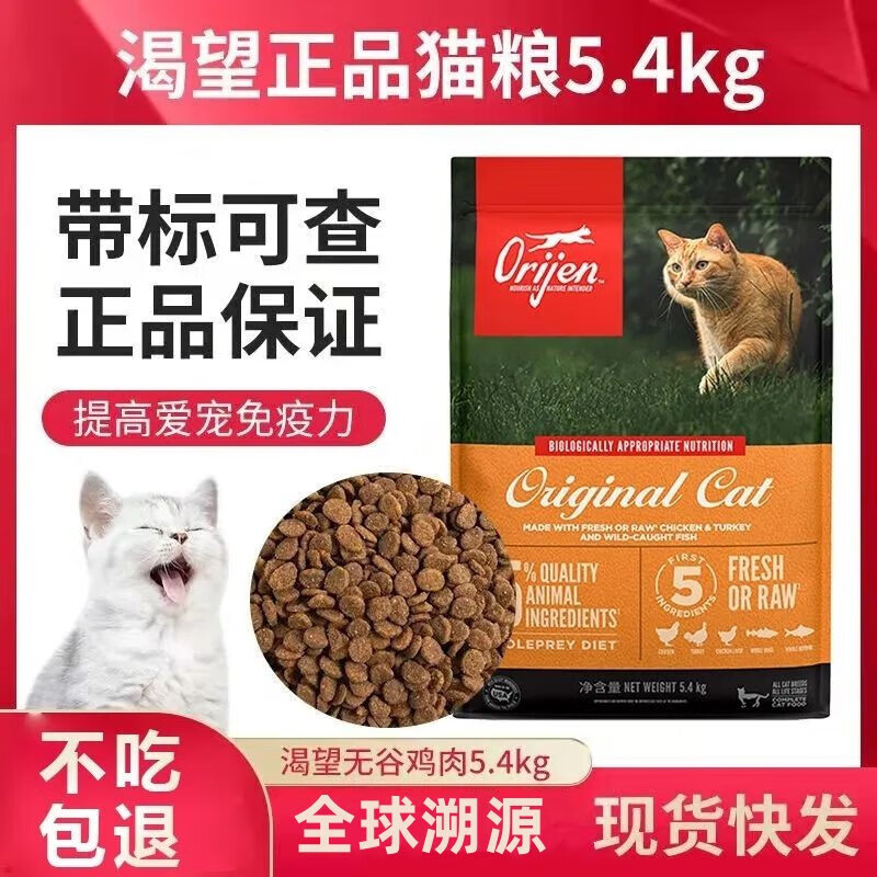 原始猎食渴望猫粮鸡肉全猫粮无谷低敏六种鱼进口猫粮天然粮猫干5.4kg 美版渴望鸡橘猫-5.4kg【冠军标】