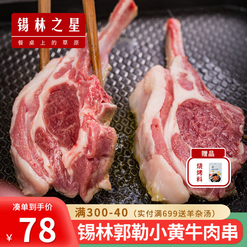 苏尼特羔羊冷冻烧烤半成品西餐烧烤食材 法式羊排500g