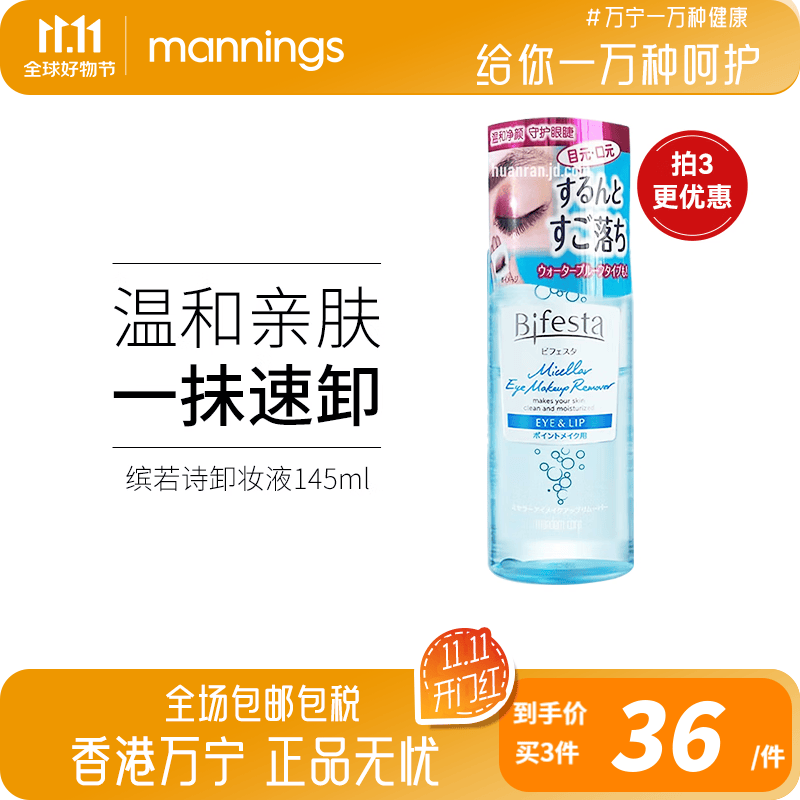 缤若诗（Bifesta）曼丹眼唇卸妆液 眼唇脸三合一温和卸妆水深层清洁卸甲水 卸妆水145ml/瓶属于什么档次？