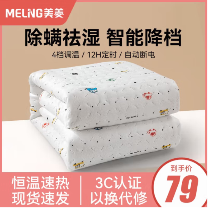 美菱电热毯电褥子电暖毯家用宿舍电热垫加热床垫智能调温定时自动断电 印花款180*80cm【单人单控款】