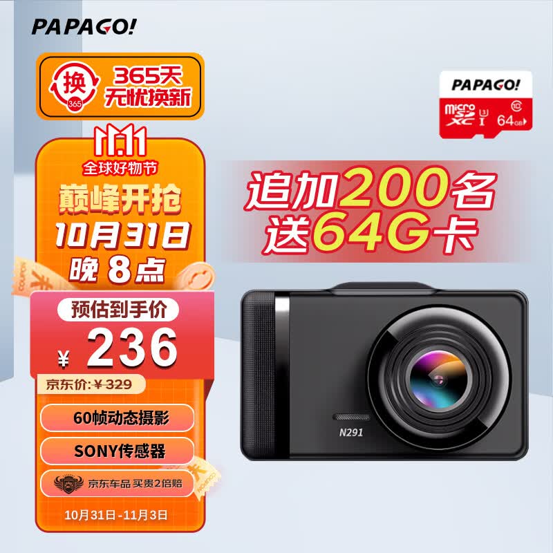 PAPAGO！趴趴狗N291行车记录仪60帧动态抓车牌 夜视高清汽车车载停车监控怎么样,好用不?