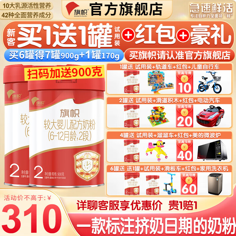 旗帜奶粉2段旗帜红罐红钻较大婴儿配方奶粉 a2奶源新国标 罐装 1罐900克高性价比高么？