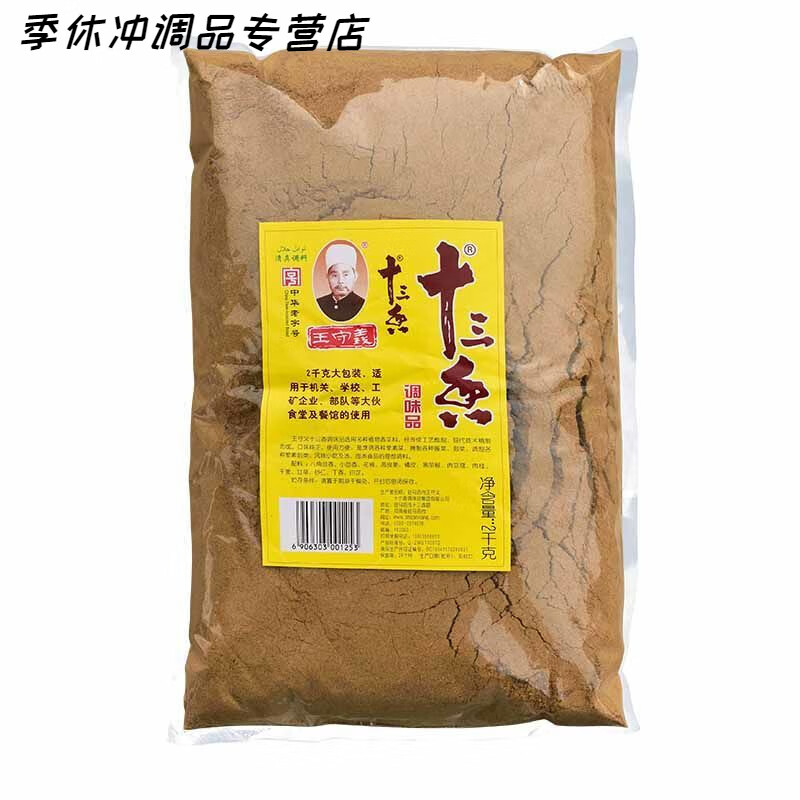 王守義十三香 2000g大包裝散十三香調(diào)料調(diào)味品散裝實惠227g 十三香2000g一袋