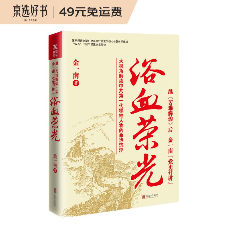 浴血荣光