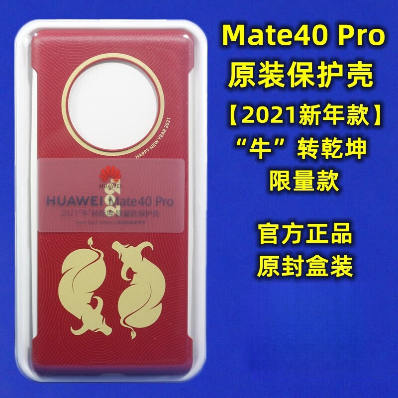 mate40epro手机壳原装2021牛转乾坤22虎新年春节保护套官方原装原厂专