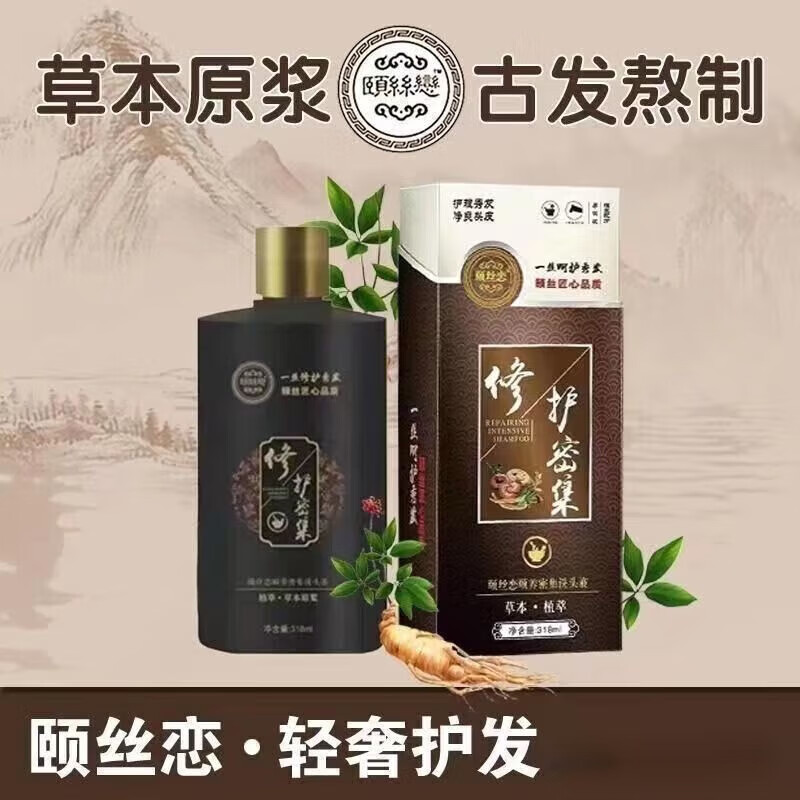 uxq【官方】颐丝恋修护密集三十味草本原浆洗发水去屑止痒首乌润养控
