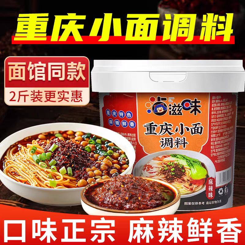 沾滋味正宗重慶小面調(diào)料1kg桶裝麻辣香辣油辣子酸辣粉佐料擔(dān)擔(dān)面辣椒醬 重慶小面調(diào)料1KG【香辣味】
