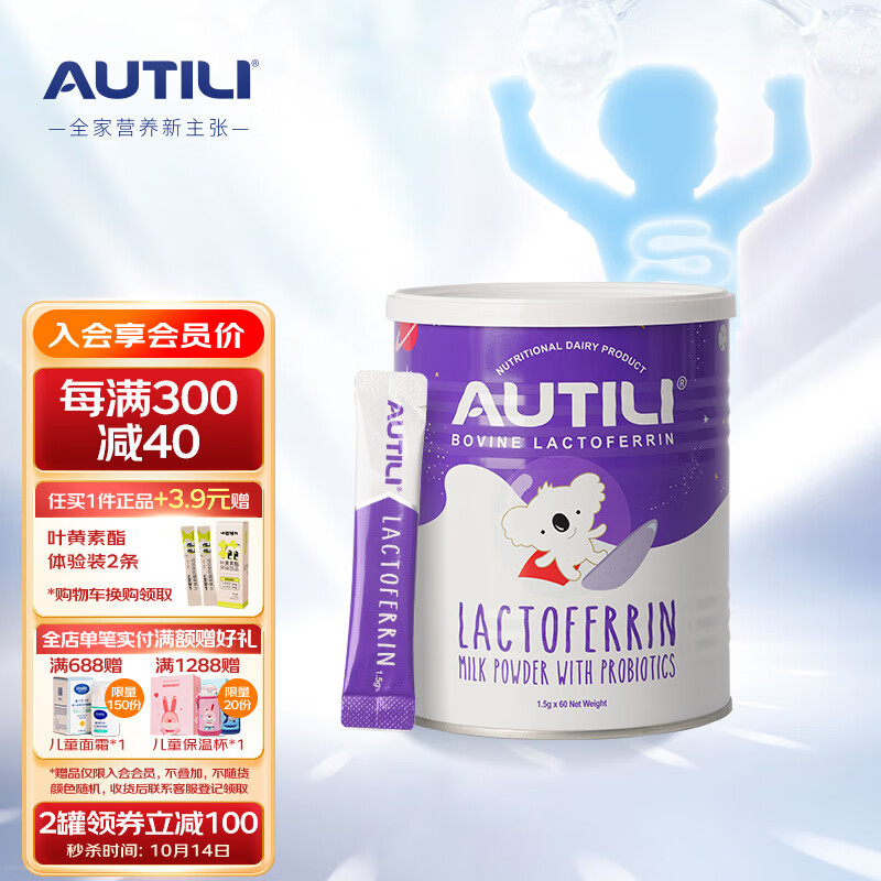 澳特力（AUTILI）益生菌乳铁蛋白调制乳粉 儿童免疫球蛋白 鼠李糖杆菌 澳洲进口80g