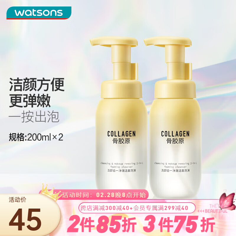 屈臣氏（Watsons）骨胶原洗卸二合一氨基酸/洗卸合一净澈洁面泡沫 多包装随机发 200毫升*2