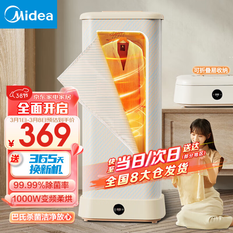 美的（Midea）可折叠干衣机烘干机家用折叠收纳便携小型风干机变频暖风布罩类婴儿烘干机烘干内衣便携烘干机 【巴氏+高温除菌】HBGD10D1怎么看?