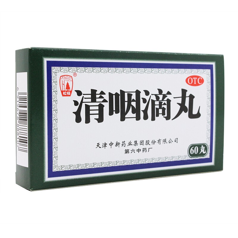 松柏 清咽滴丸 20mg*60丸/盒 标准装