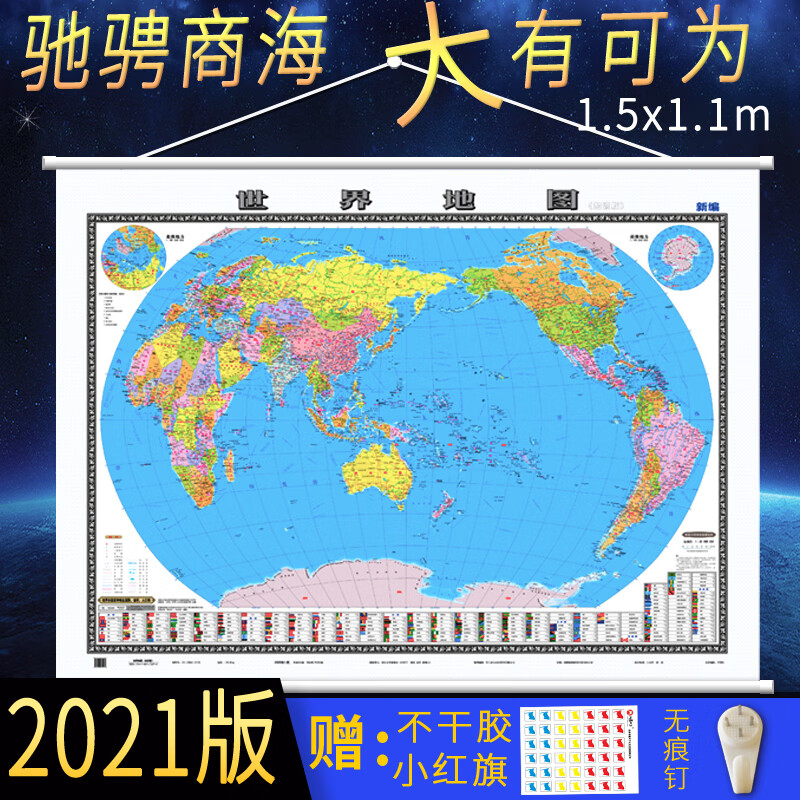 正版2021新版世界地图挂图1.5米×1.1米覆膜防水无拼缝教室挂图家用办公室挂图双全开无拼接