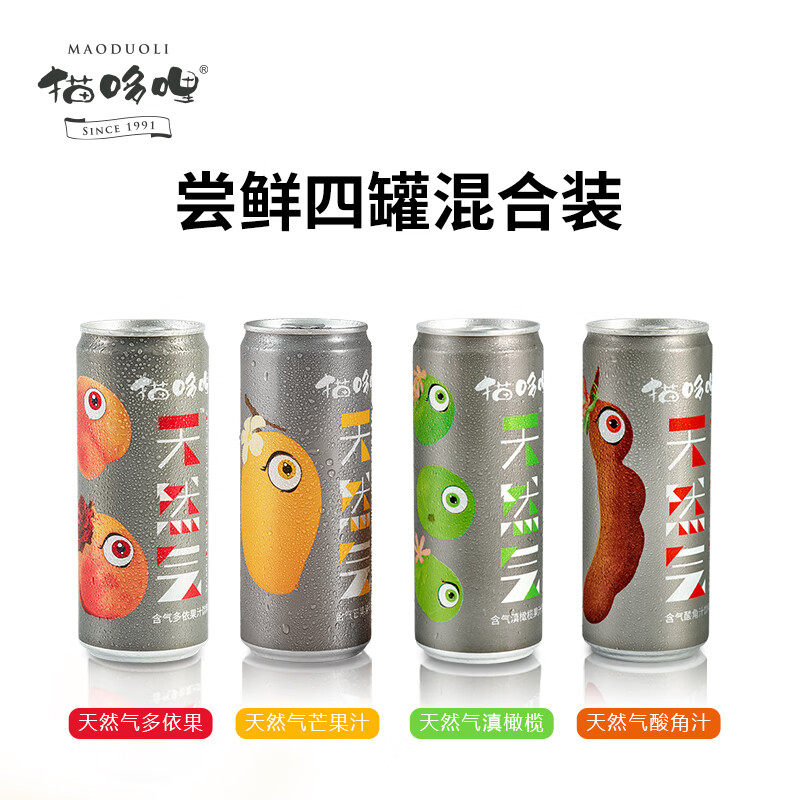 猫哆哩云南特产酸角果味苏打水果汁云南特产罐装碳酸饮料解腻开胃饮料 4中口味含气混合8瓶(散装介意勿拍) 瓶装