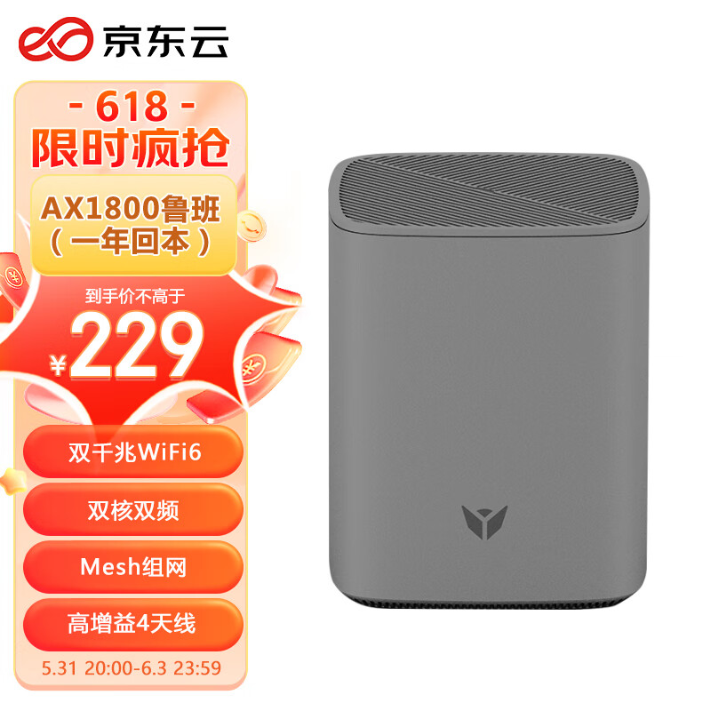 京东云无线宝 AX1800鲁班64G悦享版 「一年回本」WiFi6 5G双频千兆 无线家用路由 高速网络