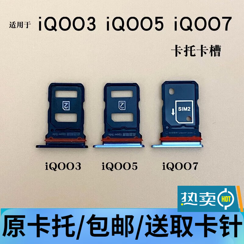 iqoo5 iqoo7卡托卡槽手机sim卡座插卡拖卡套森麦康 iqoo3卡托(流光银)