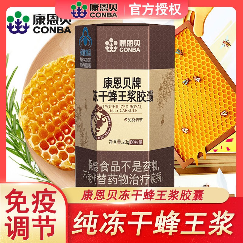【品牌授权店】康恩贝蜂王浆冻干粉胶囊80粒/瓶 蜂皇浆成人男女中
