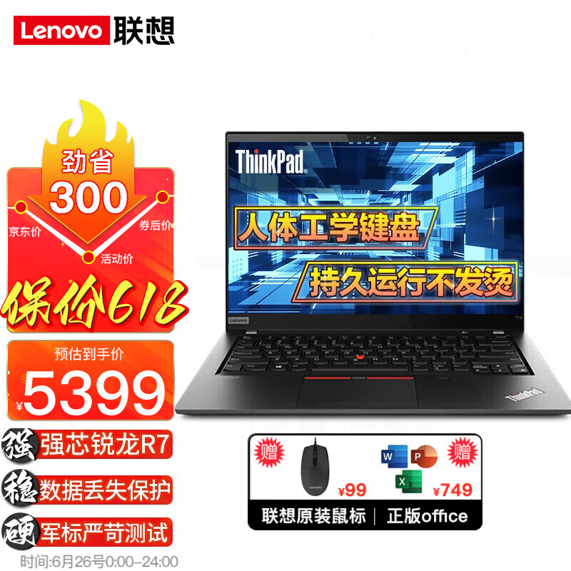 ThinkPad联想笔记本电脑ThinkPad T14八核锐龙R7pro IBM14英寸轻薄商用办公学生工作站设计本 定制：锐龙旗舰版R7pro 32G 1T  集显【高清屏/指纹识别】