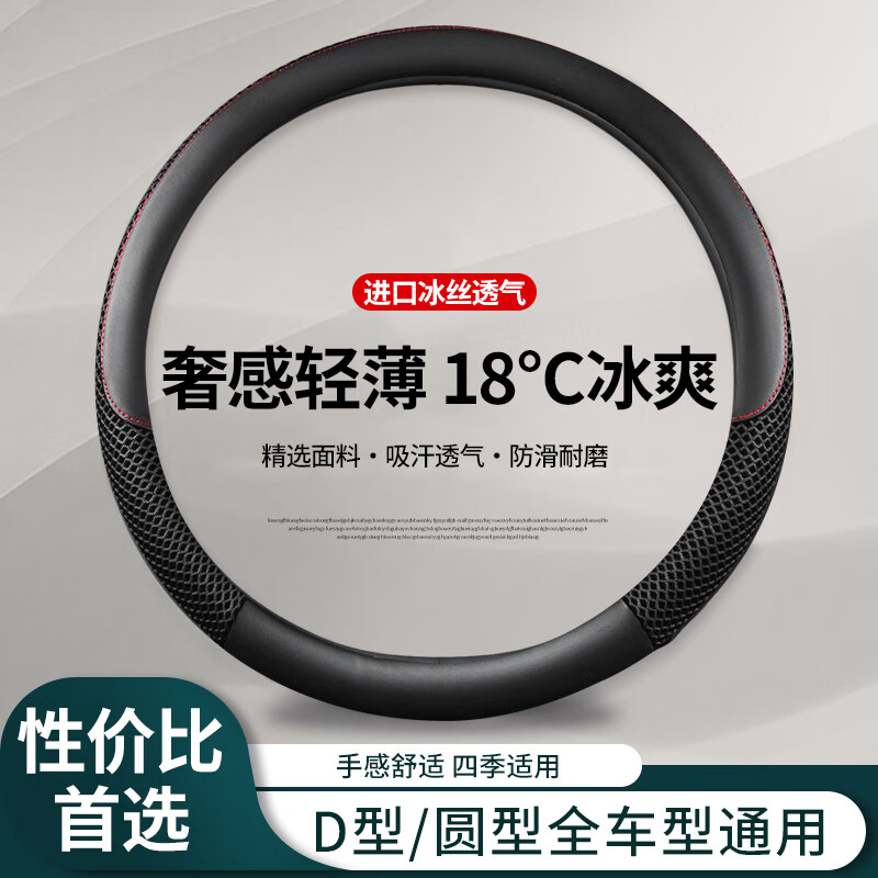 準(zhǔn)航汽車方向盤套真冰絲四季通用皮把套大 [冰絲通用款]防滑透氣吸汗