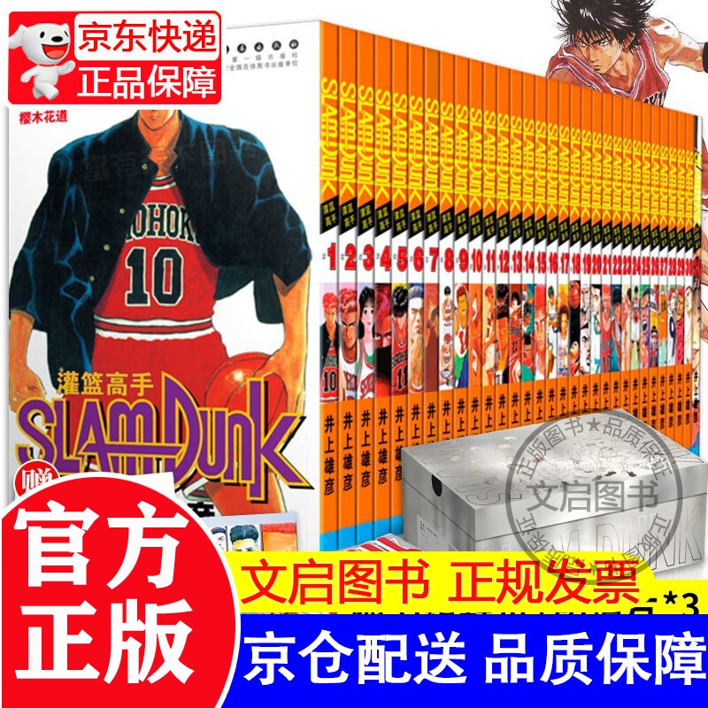 灌篮高手完全版套装 套装共1-31册 井