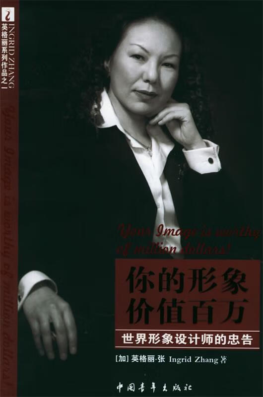 你的形象价值百万【正版图书，放心购买】
