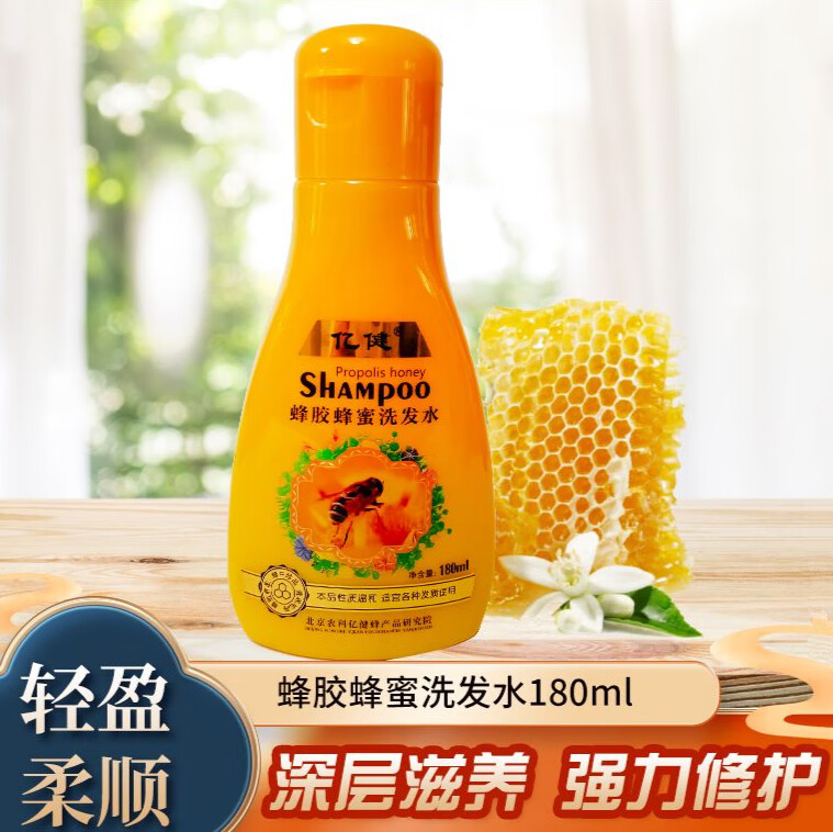 【药房旗舰】蜂亿健蜂胶蜂蜜洗发水祛头痒头屑柔顺头发护发养发柔顺久