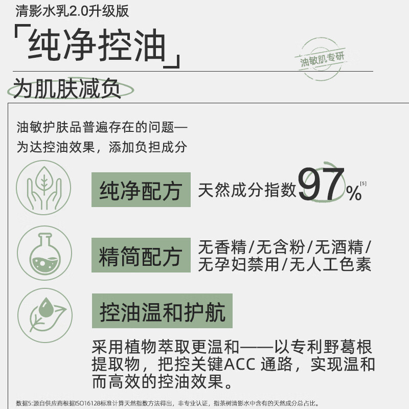 善草纪清影水乳套装 修护舒缓油敏痘肌 控油保湿国风礼盒百亿补贴秒七夕 二代清影水乳130ml
